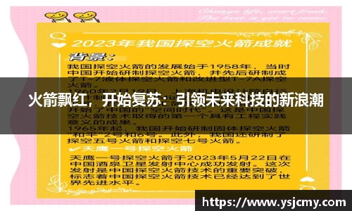 火箭飘红，开始复苏：引领未来科技的新浪潮